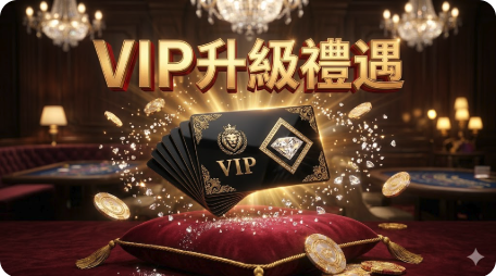 VIP 跳槽來盛億，無縫接軌享 1% 返水